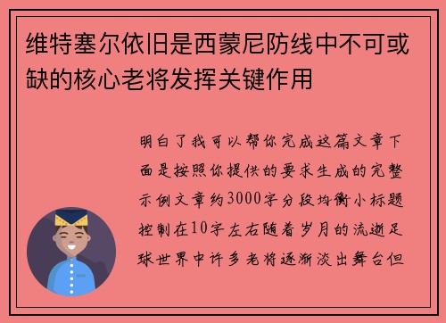 维特塞尔依旧是西蒙尼防线中不可或缺的核心老将发挥关键作用 维特塞尔依旧是西蒙尼防线中不可或缺的核心老将发挥关键作用