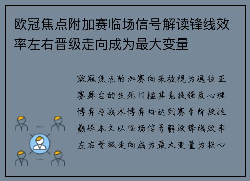 欧冠焦点附加赛临场信号解读锋线效率左右晋级走向成为最大变量 欧冠焦点附加赛临场信号解读锋线效率左右晋级走向成为最大变量