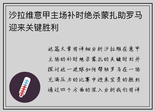 沙拉维意甲主场补时绝杀蒙扎助罗马迎来关键胜利 沙拉维意甲主场补时绝杀蒙扎助罗马迎来关键胜利