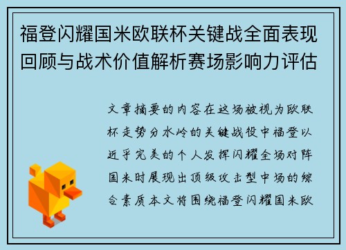 福登闪耀国米欧联杯关键战全面表现回顾与战术价值解析赛场影响力评估 福登闪耀国米欧联杯关键战全面表现回顾与战术价值解析赛场影响力评估