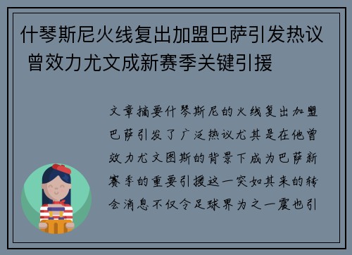 什琴斯尼火线复出加盟巴萨引发热议 曾效力尤文成新赛季关键引援